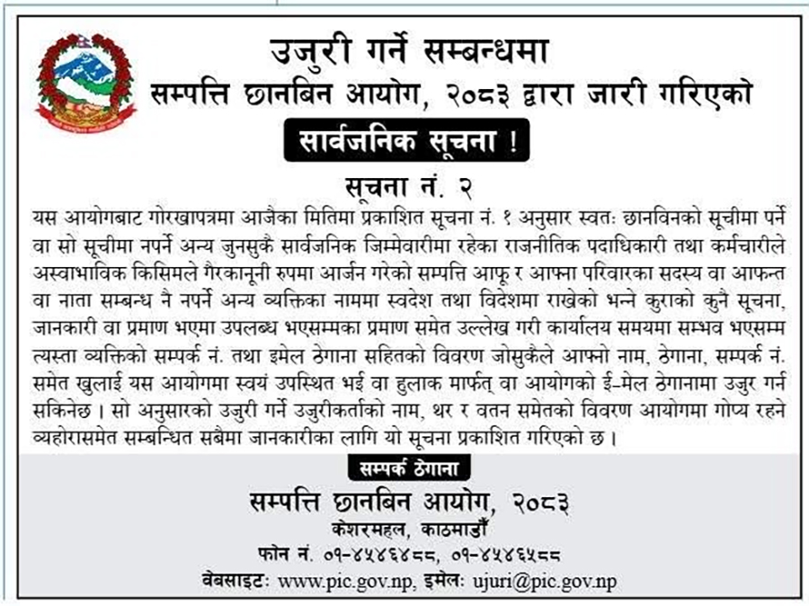 गैरकानूनी सम्पत्तिबारे उजुरी दिन आह्वान