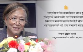 ‘न्याय प्रशासन सञ्चालनमा अवरोध देखियो’