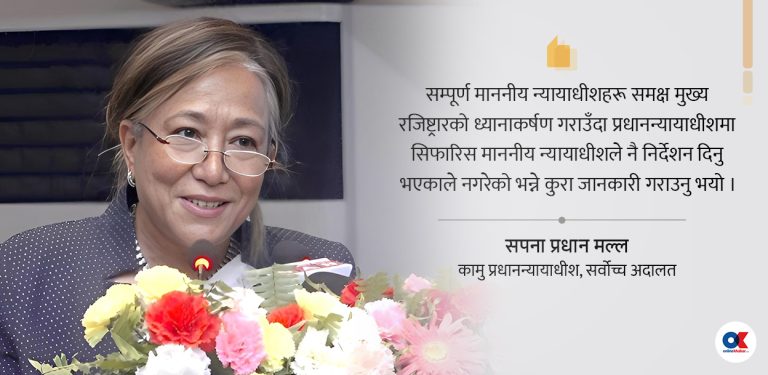 ‘न्याय प्रशासन सञ्चालनमा अवरोध देखियो’