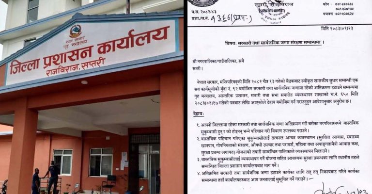 सरकारी जग्गा अतिक्रमण हटाउन सप्तरीका पालिकालाई ४ बुँदे निर्देशन