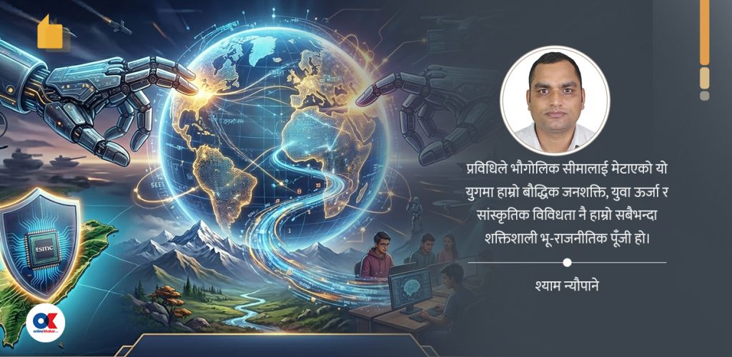 एआईमार्फत फैलिंदैछ भूराजनीतिक टक्कर