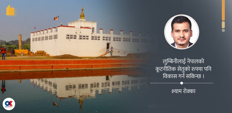 समृद्धिको राष्ट्रिय आधार बन्न सक्छ लुम्बिनी