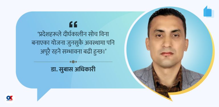 प्रादेशिक बजेट बनाउँदा विगतका असफलताबाट किन नसिक्ने?