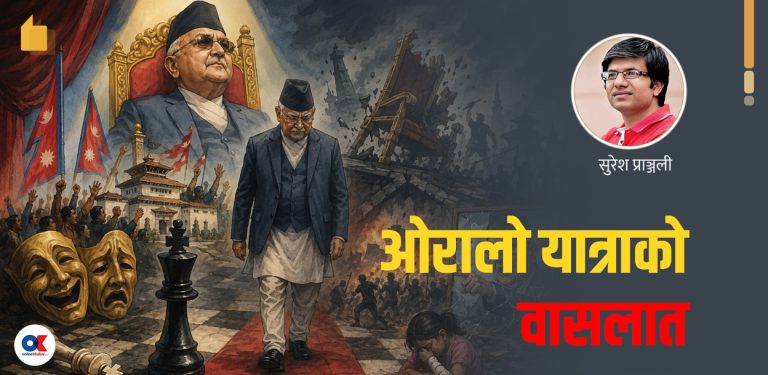 वाम दु:खान्तका ‘महानायक’