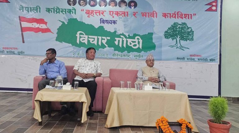 इतर पक्षको सुर्खेत भेला : कांग्रेसको वृहत्तर एकताका लागि १० सूत्र सार्वजनिक (पूर्णपाठ)