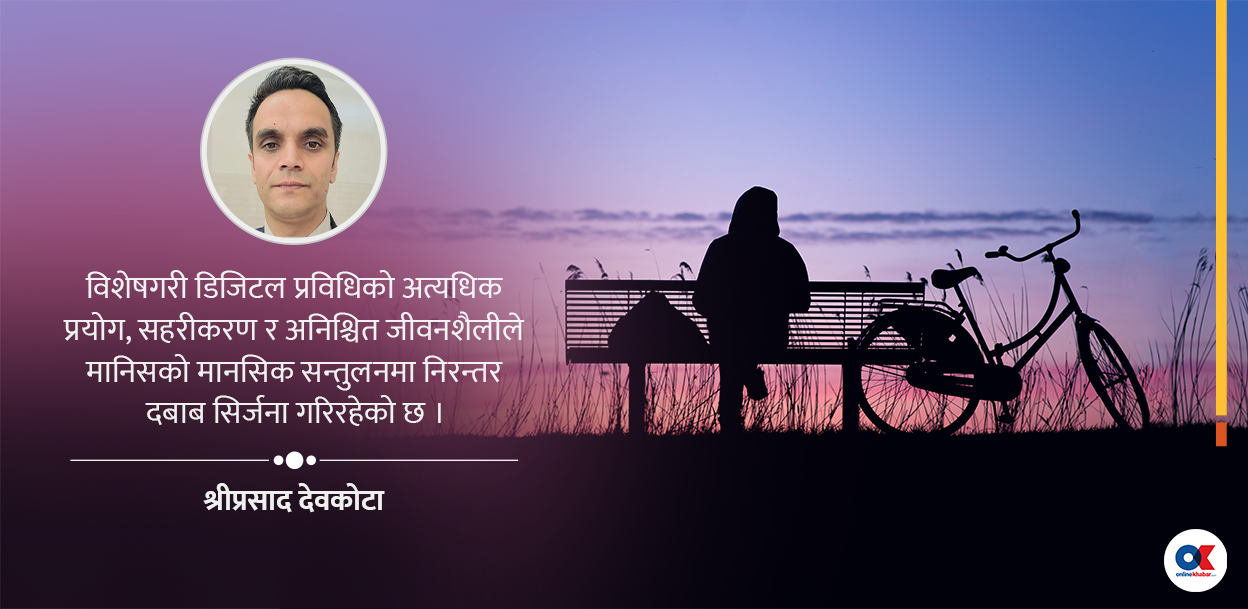 प्रविधि, सुविधा र मानव अस्तित्वको सङ्कट