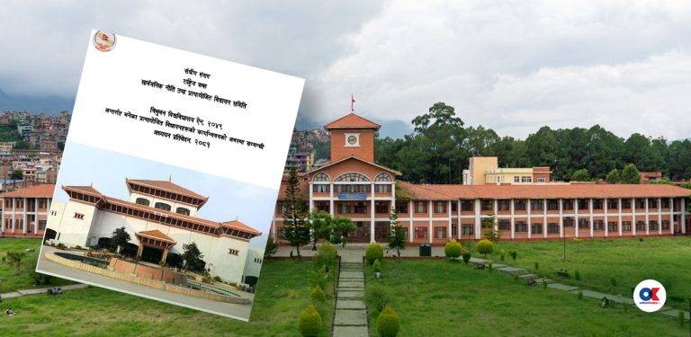 प्राध्यापकलाई बाहिर काम गर्ने अनुमतिको विनियम खारेज गर्न पहिल्यै थियो संसदीय निर्देशन