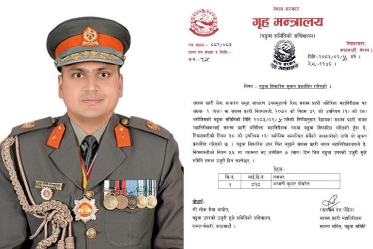अञ्जनी कुमार पोखरेल सशस्त्रको एआईजी बढुवामा सिफारिस
