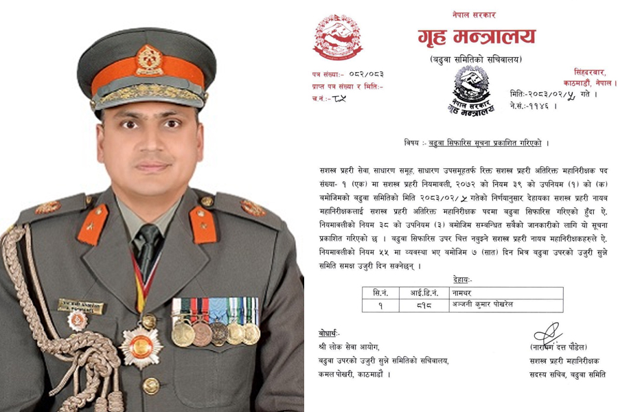 अञ्जनी कुमार पोखरेल सशस्त्रको एआईजी बढुवामा सिफारिस
