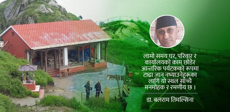 बेथानचोक : छोटो दूरीको पर्यटकीय गन्तव्य