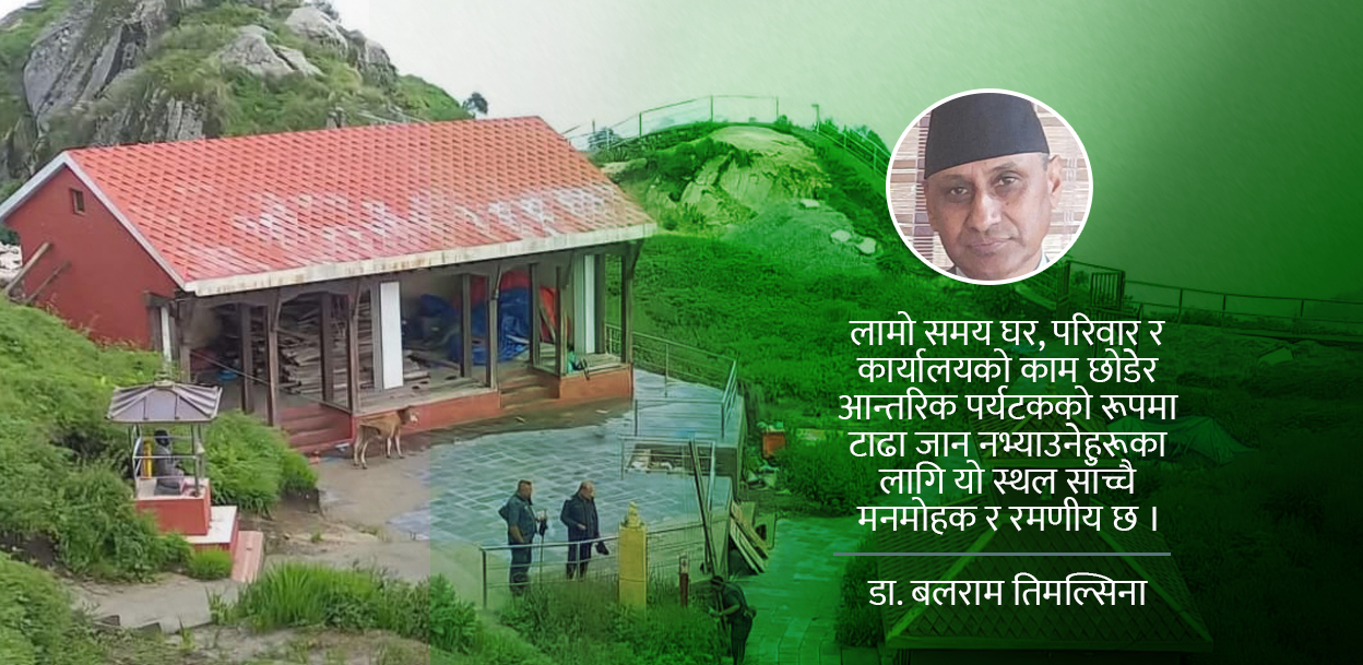 बेथानचोक : छोटो दूरीको पर्यटकीय गन्तव्य