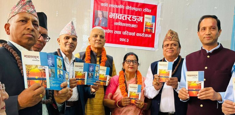 कविता संग्रह ‘भाव तरङ्ग’ सार्वजनिक