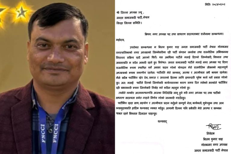 जसपाका नेता विजयकुमार साहले त्यागे पार्टी