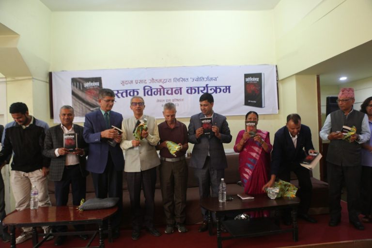 गौतमको ‘ज्योतिर्गमय’ पुस्तक विमोचन