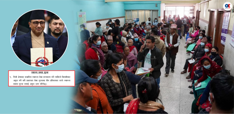 उपचार गरेबापत नागरिकसँग पैसा असुल्दै सरकार