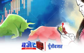 बजेटमा पूँजीबजार चाहन्छ : पूँजीगत लाभकर नै अन्तिम हुने घोषणा
