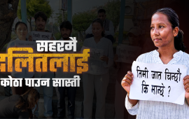 राजधानीमै दलितलाई बासको संघर्ष