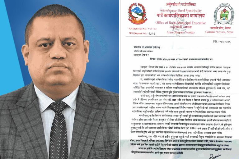सांसद धनञ्जय रेग्मीको अभिव्यक्तिप्रति अर्जुनचौपारी गाउँपालिकाको ध्यानाकर्षण