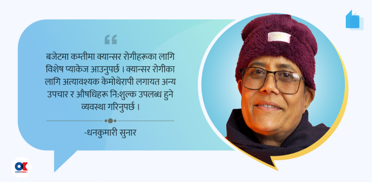 म क्यान्सर बिरामी, तर यो मेरो मात्रै कथा होइन