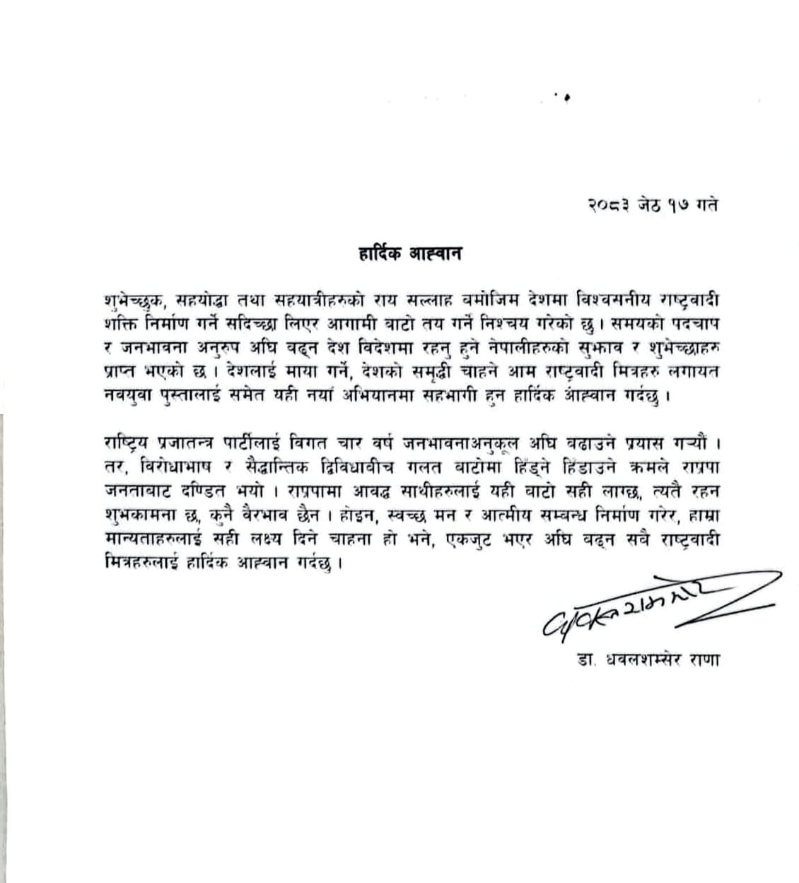 राप्रपा छोडेर धवलशमशेरले घोषणा गरे नयाँ अभियान