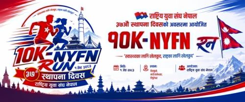 १० के एनवाईएफए रन शुक्रबार
