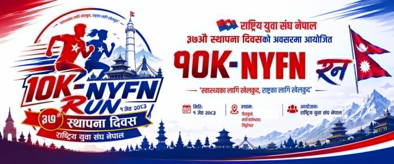 १० के एनवाईएफए रन शनिबार