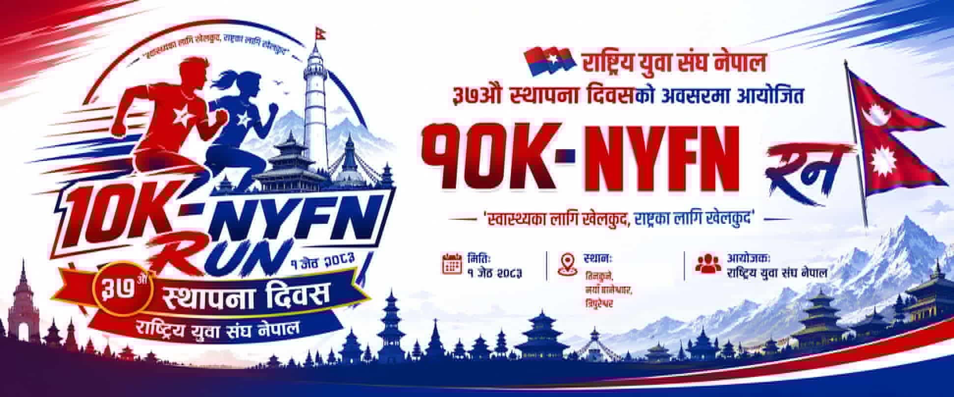 १० के एनवाईएफए रन शनिबार