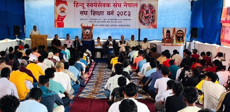 हिन्दू स्वयंसेवक संघ, नेपाद्वारा ‘संघ शिक्षा वर्ग–२०८३’ उद्घाटन, १५ दिनसम्म चल्ने