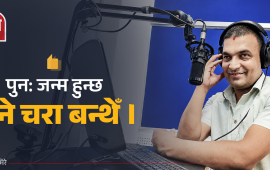 मैले देशको जिम्मा पाए जेट विमान जसरी उडाइदिन्थें भन्ने खोक्रो आदर्श धेरै देखिन्छ
