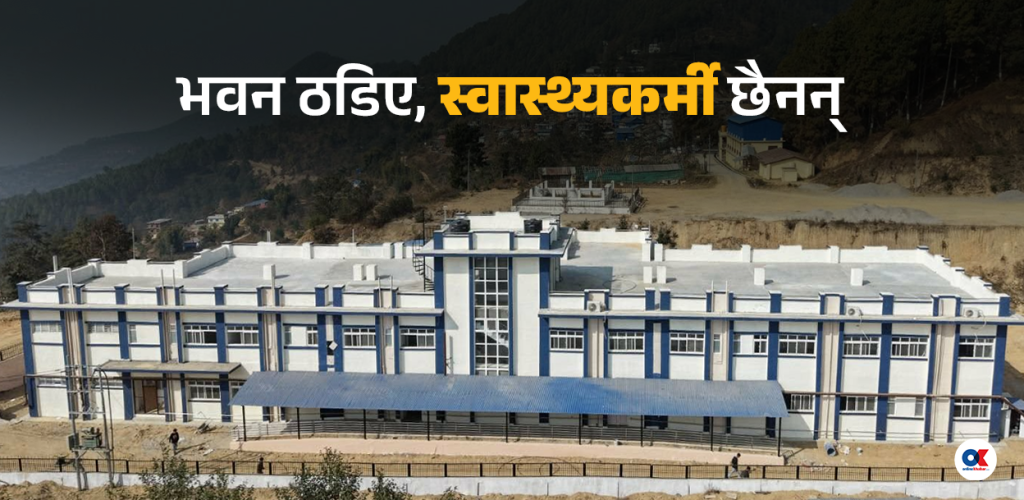 खण्डहर बने आधारभूत अस्पताल, हारगुहारमा स्थानीय तह 
