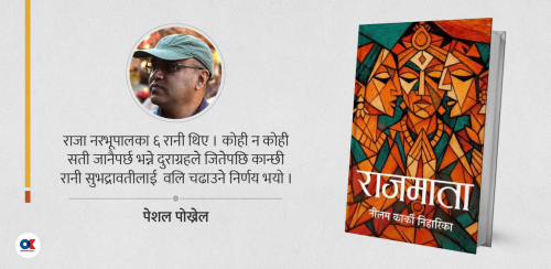 जब देवलदेवी गर्जिन्छिन्