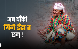कतारमा छोरीको तीन महिनादेखि तलब छैन, यता घर ढल्यो