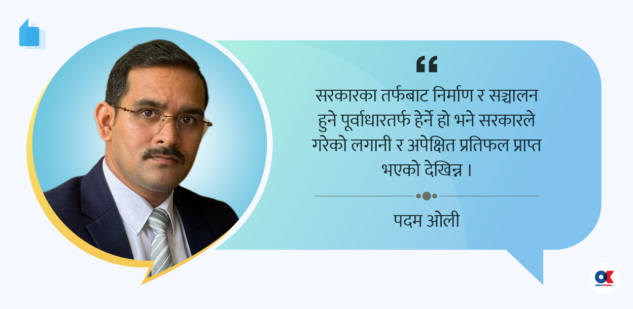 औद्योगिक पूर्वाधार विकास पुनर्संरचना र लगानी प्राथमिकीकरण