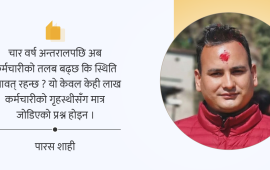 तलब वृद्धिमा सरकारको संशय, मौन ट्रेड युनियन र दुई तिहाइ अभिभारा