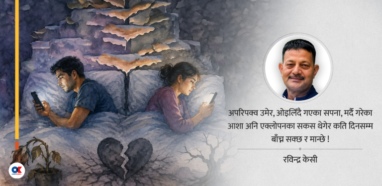 किन दाम्पत्य जीवनमा बेखुसी छन् मनहरू ?