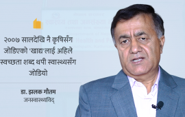 स्वास्थ्य मन्त्रालयको नाममा जोडिएका थरीथरीका पुच्छर : २००७ सालदेखि २०८३ सम्म