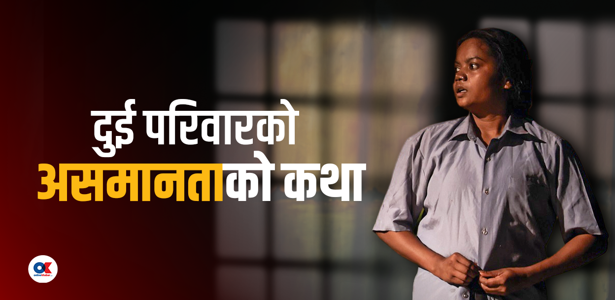 सिकल सेल : जब मञ्चमा विद्रोह र विभेद सँगै उभिन्छ