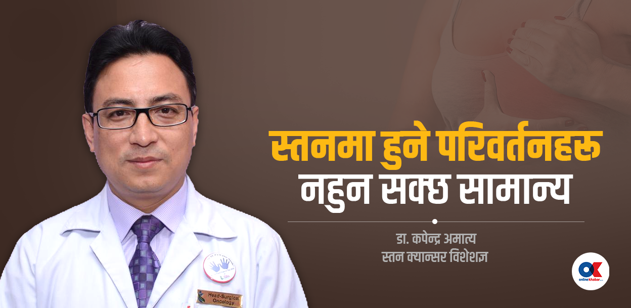 १२ संकेत, जुन स्तन क्यान्सर हुँदा देखिन्छ