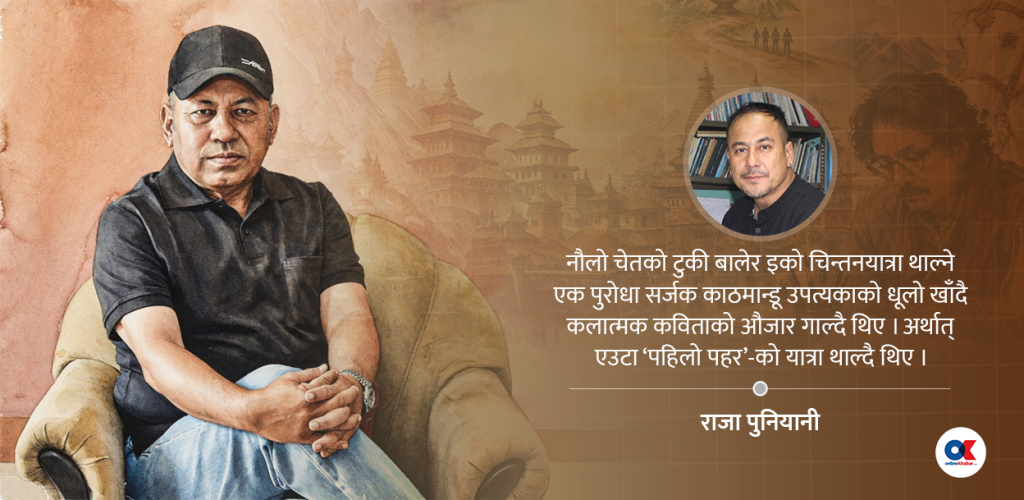 इको कविताको पहिलो पहर