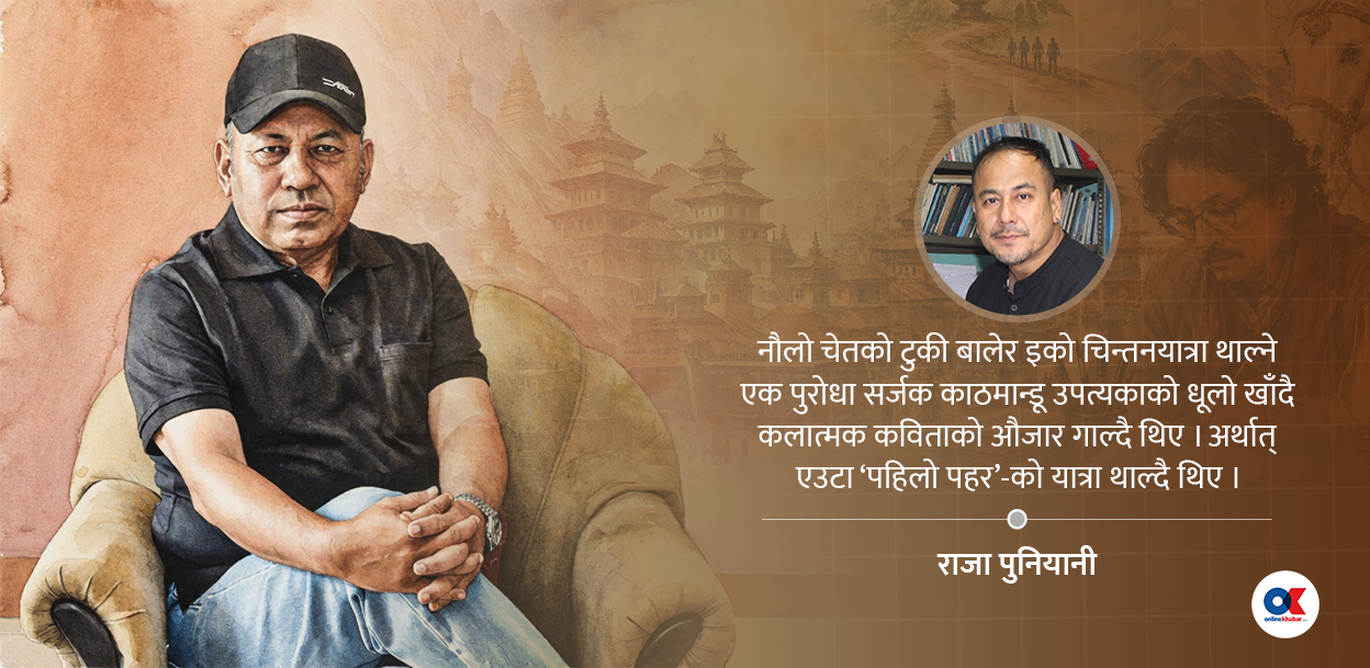इको कविताको पहिलो पहर
