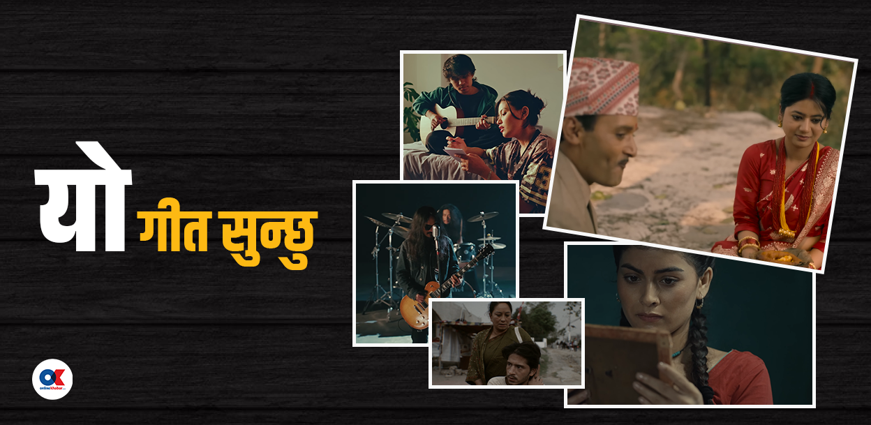 ‘कुरा’देखि ‘उज्यालो’सम्म, ‘घर’देखि ‘आमा’सम्म