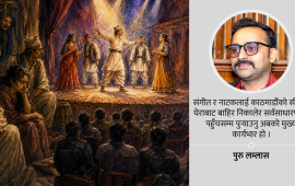 रंगमञ्च : सपना र यथार्थ