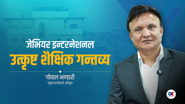 जेभियर इन्टरनेशनल : जीवनोपयोगी शिक्षाको उर्बर धरातल