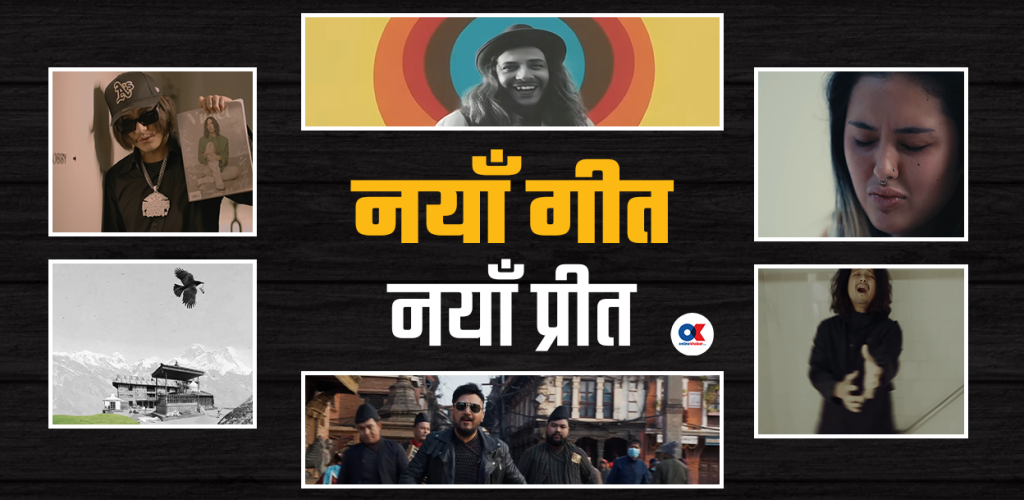 ‘सम्झना’देखि ‘माया बसेछ’सम्म, ‘हिरो’देखि ‘काग दाजै’सम्म