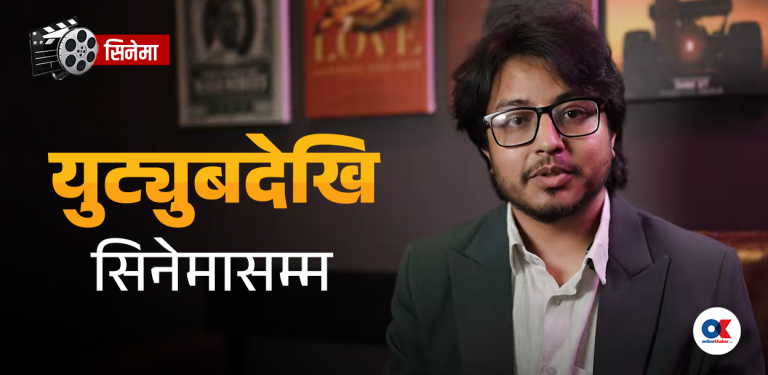 ‘लाइफ ड्यामेज’ नगर्ने, नगराउने निमेश