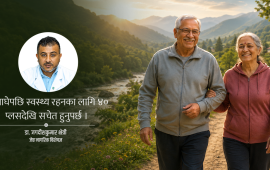 ४० कटेसी रमाउने होइन, जीवनशैली सुधार गर्ने हो