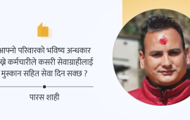 १५ दिने तलब : घाउमा मलम होइन, नुन छर्कनु जस्तै