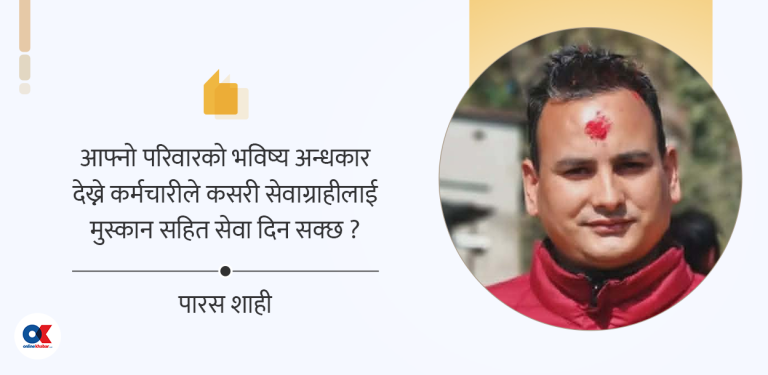 १५ दिने तलब : घाउमा मलम होइन, नुन छर्कनु जस्तै