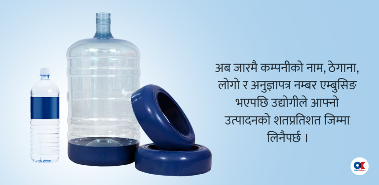 सरकारी मापदण्ड पूरा गर्न पानी उद्योगीको दौडधुप  