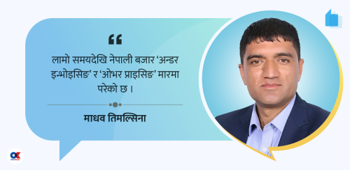 भन्सार बिन्दुमा एमआरपी : स्वच्छ बजार र उपभोक्ता न्यायको प्रस्थानबिन्दु